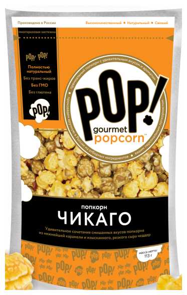 Попкорн POP Gourmet Popcorn Чикаго, 113г