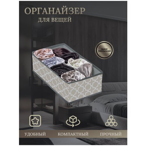 Коробка для хранения вещей, 8 ячеек, Органайзер для хранения,органайзер для хранения носков