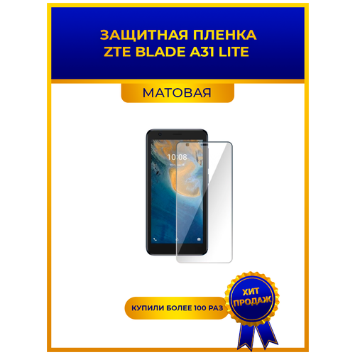 Матовая защитная premium-плёнка для ZTE Blade A31 Lite, гидрогелевая, на дисплей, для телефона гидрогелевая пленка на zte blade s6 полиуретановая защитная противоударная бронеплёнка глянцевая