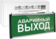 Светильник аварийный эвакуационный светодиодный ССА-01-2, 1,5 ч, одностор, аварийный выход, Народный