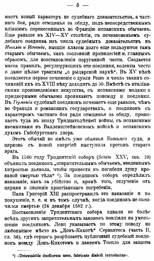 Книга Поединок В Законодательстве и науке - фото №6