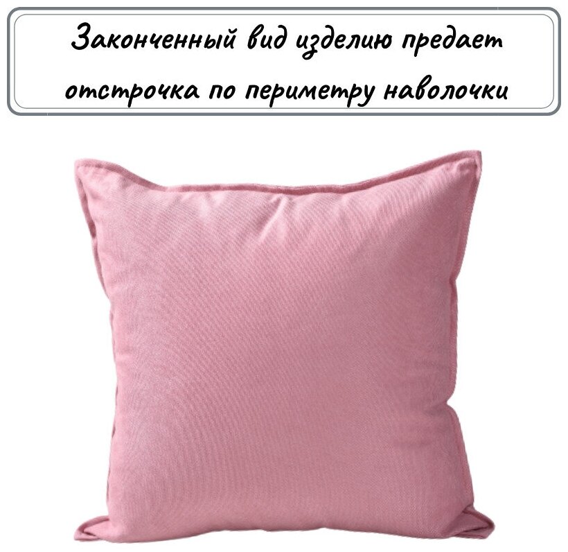 Наволочка декоративная ДизАрт 40х40-чехол на подушку 40*40, цвет розовый - фотография № 9