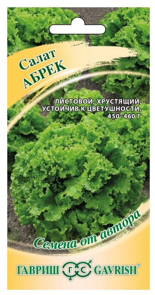 Семена Салат Абрек семена от автора 0,5 гр.