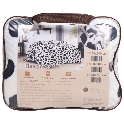 Плед Silvano двуаспальный (180х200 см) полиэстер, Бело-черный под далматинца sp-79