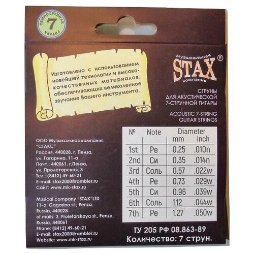 Струны для 7-струнной гитары STAX SL-007 10-50 струны для 7 струнной гитары stax sl 007 10 50