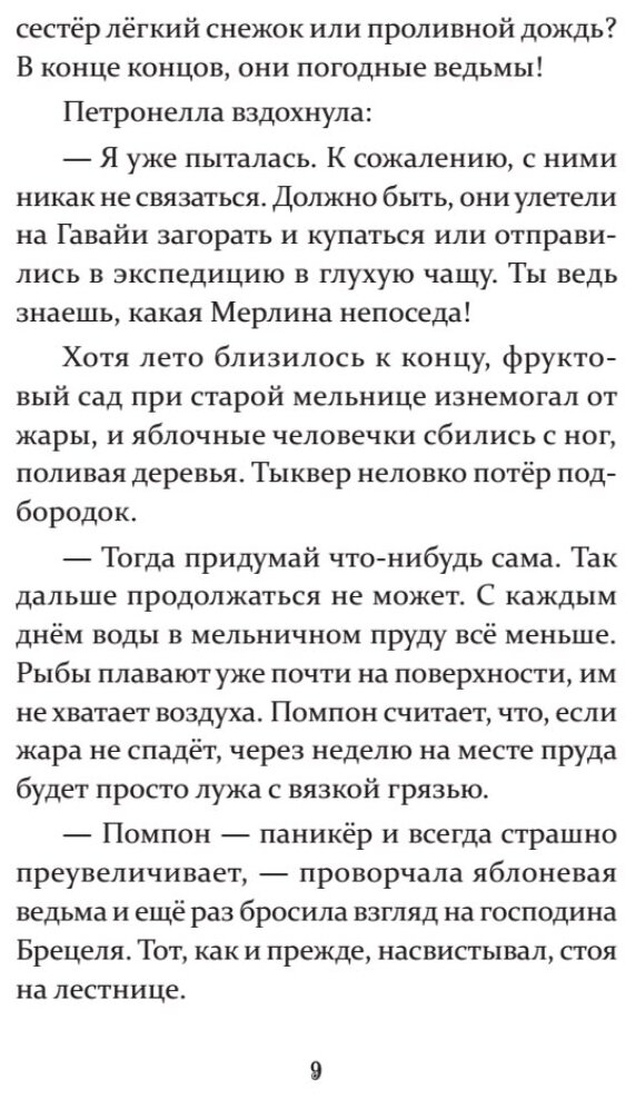 Петронелла и злой пекарь (Маликова Светлана (иллюстратор), Штэдинг Сабина, Римицан Наталья А. (переводчик)) - фото №6