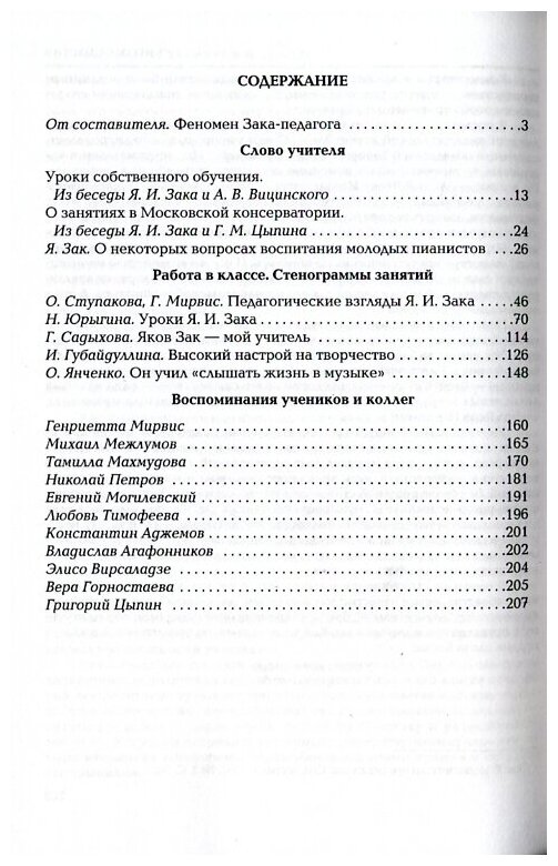 Уроки Зака (Меркулов А. (составитель)) - фото №2