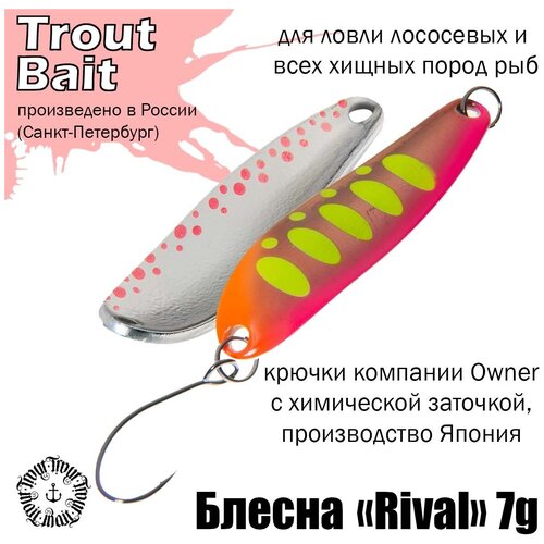 фото Блесна rival 7g, цвет 707 trout bait