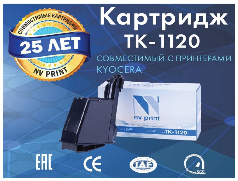 Картридж NV Print TK-1120 совместимый для Koyacera FS1060DN/1025MFP/1125MFP (3000 стр.)