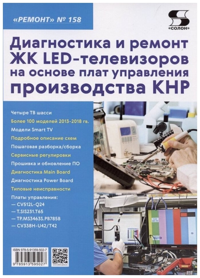 Диагностика и ремонт ЖК LED-телевизоров на основе плат управления производства КНР. Выпуск 158 - фото №1