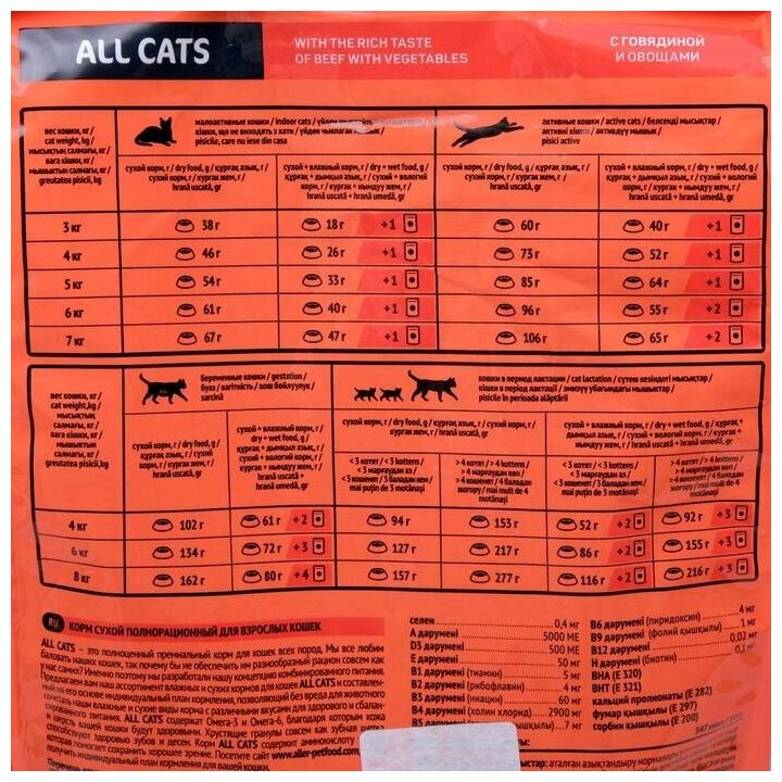ALL CATS корм сухой для взрослых кошек с говядиной и овощами, пп, 2,4 кг - фотография № 3
