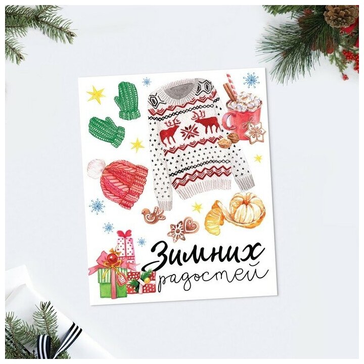 Открытка-карточка «Зимних радостей» акварель, 8.8 × 10.7 см