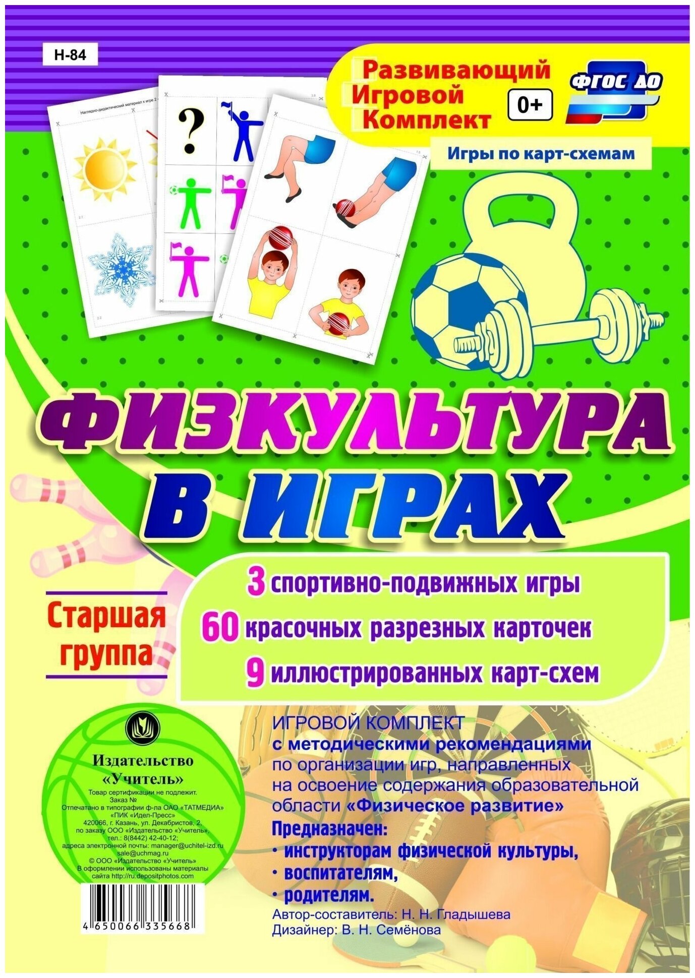 Игровой комплект "Физкультура в играх". Старшая группа. ДО - фото №2