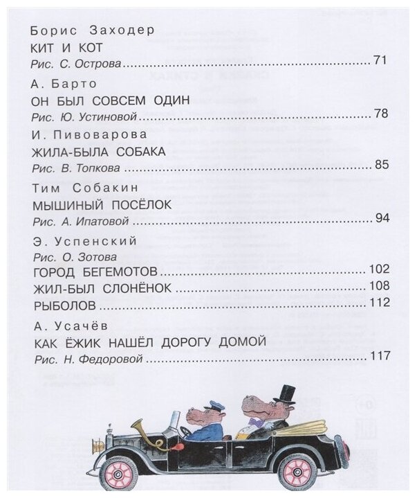 Сказки в стихах (Михалков Сергей Владимирович, Маршак Самуил Яковлевич, Чуковский Корней Иванович, Барто Агния Львовна) - фото №5