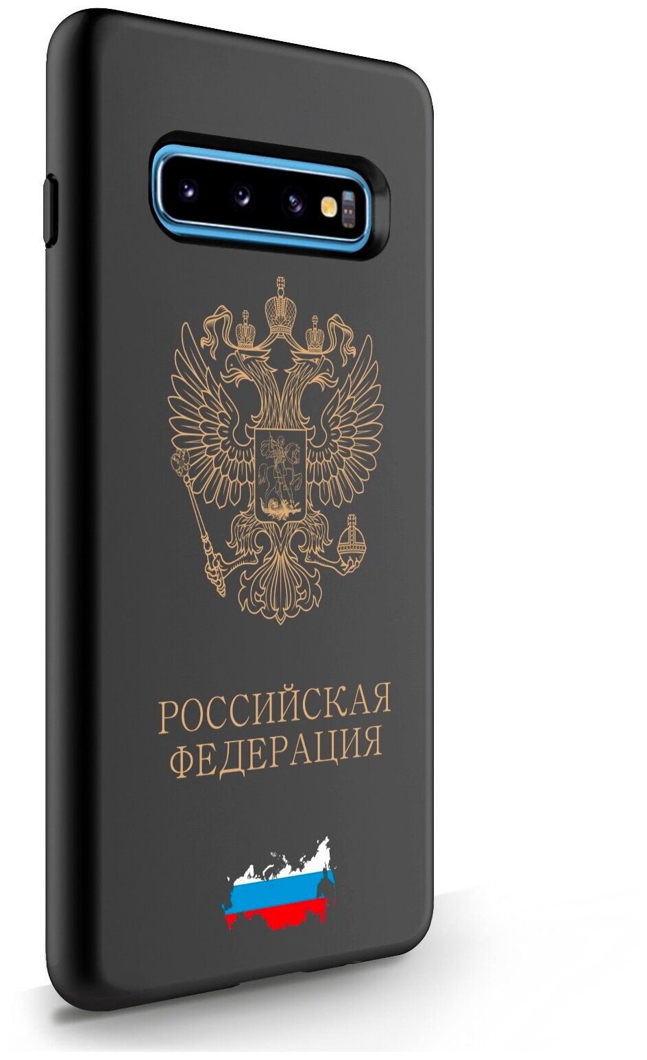 Черный силиконовый чехол SignumCase для Samsung Galaxy S10 Plus Золотой Герб России для Самсунг Галакси С10 Плюс