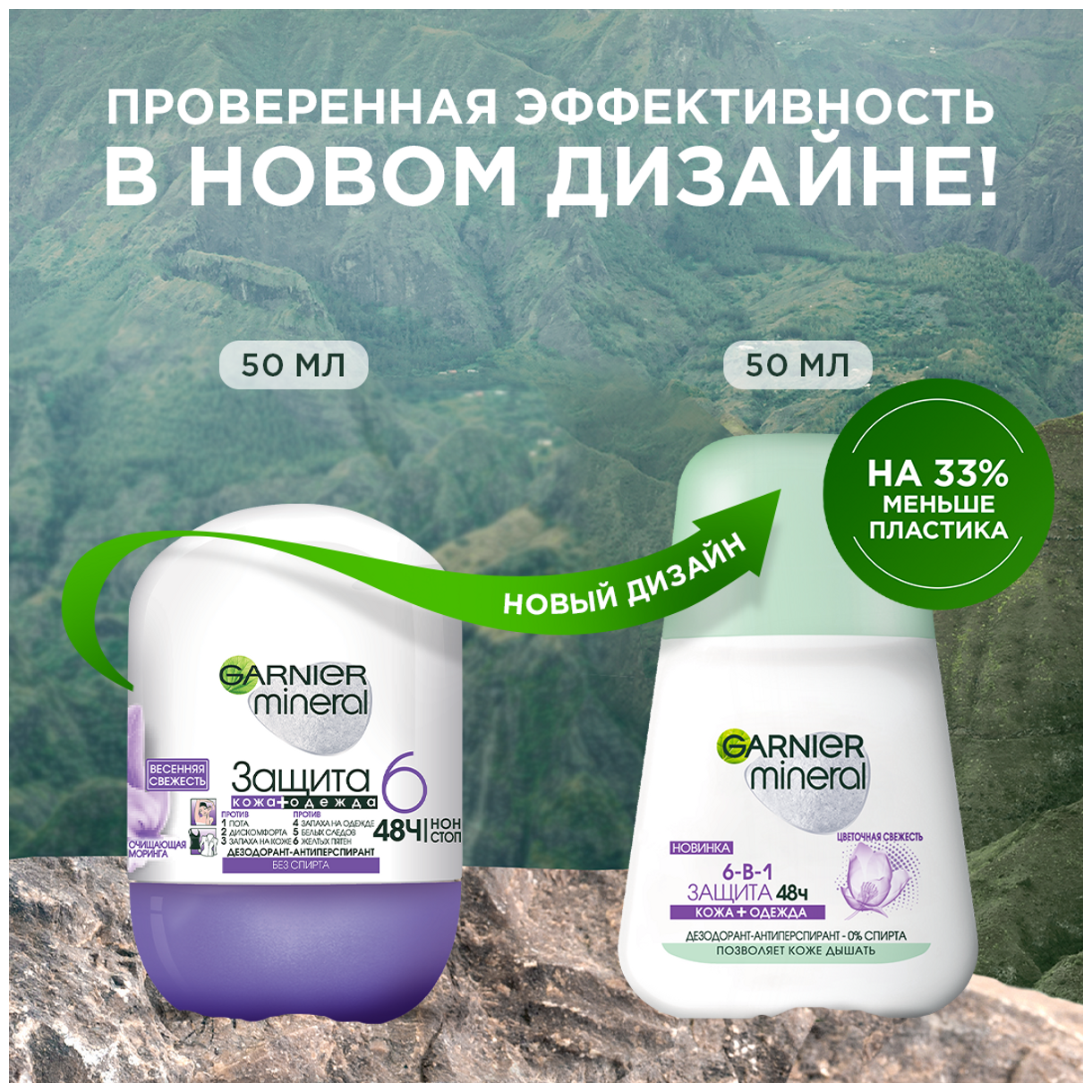 GARNIER Дезодорант-антиперспирант Mineral Защита 6 Весенняя свежесть, ролик, флакон, 50 мл, 70 г, 1 шт.