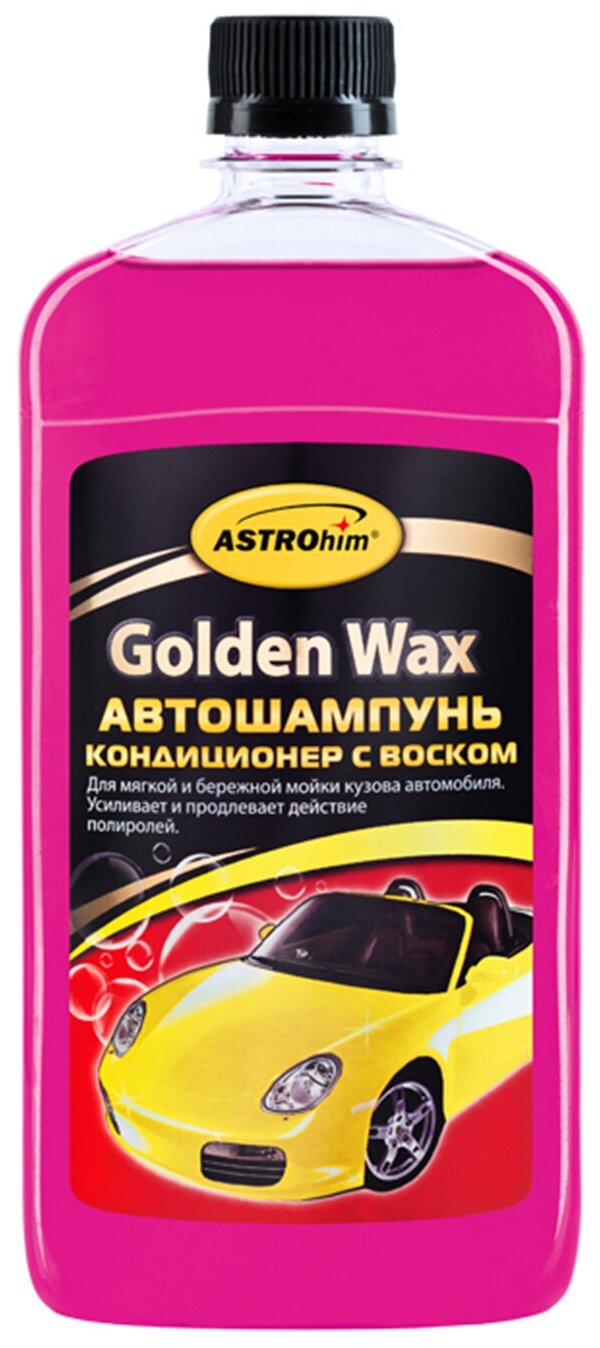 Автошампунь-кондиционер с воском серия Golden Wax (500 мл) ASTROhim (AC-312)