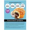 Фото #5 Маффины протеиновые с начинкой FitnesShock Набор Ассорти протеиновые маффины 3 вкуса (кокосовый трюфель, двойной шоколад, шоколад-карамель) 6 шт.