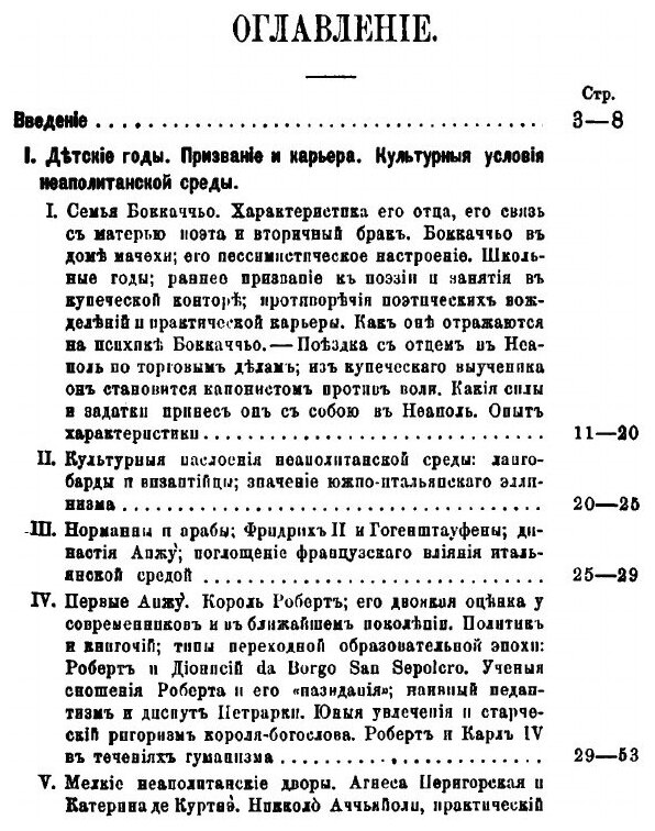 Книга Боккаччьо, Его Среда и Сверстники, том 1 - фото №8