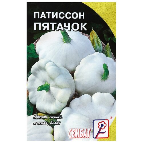 Семена Патиссон 'Пятачок', 1г семена патиссон пятачок 1г