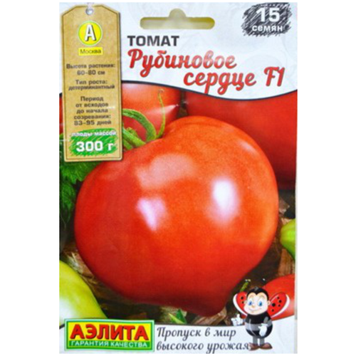 Семена томат Рубиновое сердце F1, 15 семян + 2 Подарка семена томат стерлядь 5 семян 2 подарка