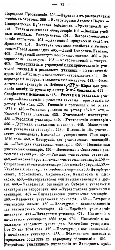 Книга Исторический Очерк Русской Школы - фото №9