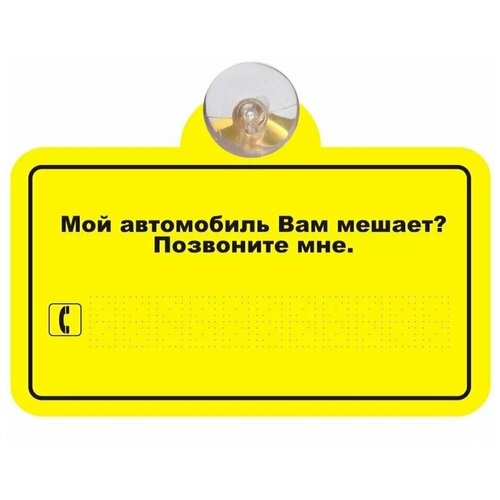 Табличка автомобильная Хороший Знак 