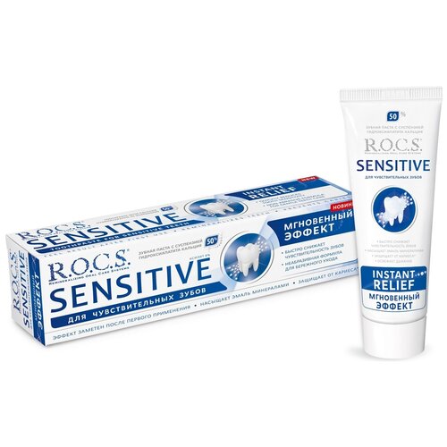 Зубная паста R.O.C.S. Sensitive Мгновенный эффект, 75 мл, 94 г, 3 шт., белый/синий