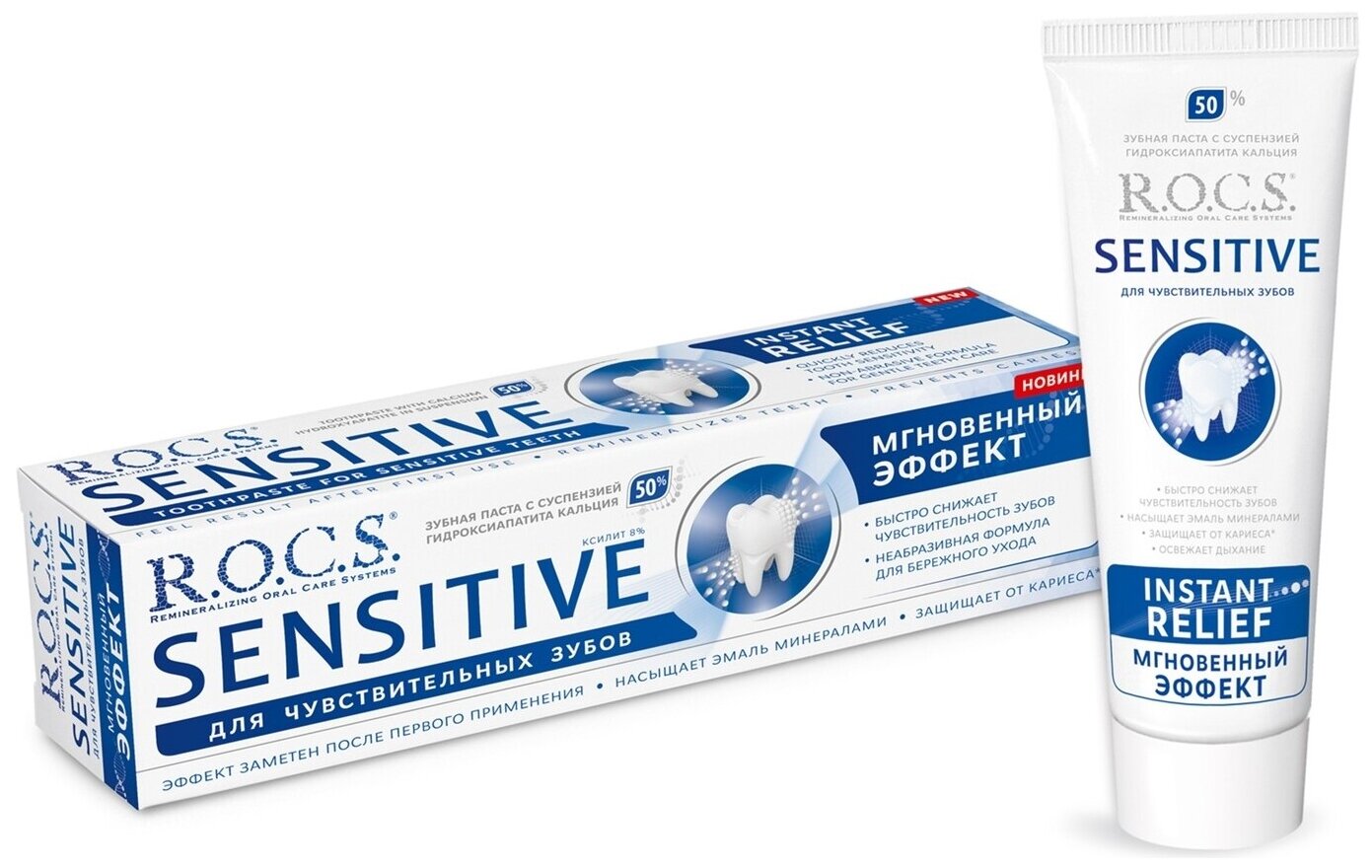 Зубная паста R.O.C.S. Sensitive Мгновенный эффект
