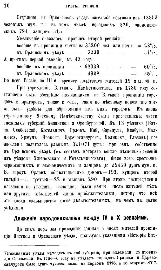 Книга Движение народонаселения в Орловском уезде Вятской губернии - фото №8