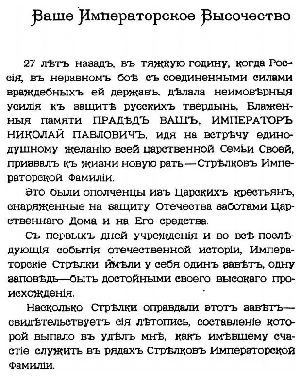 Книга История 4-Го лейб-Гвардии Стрелкового Императорской Фамилии Батальона - фото №2