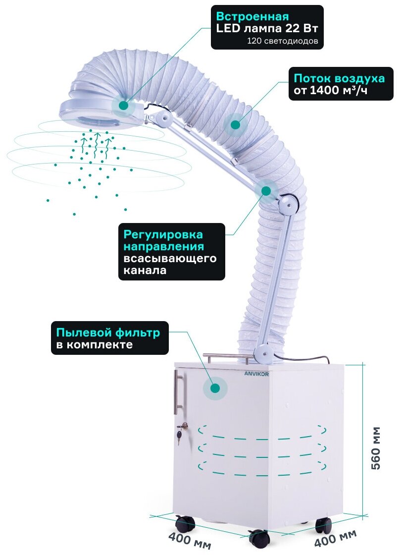 Вытяжка премиум ANVIKOR VC-AIR-3 для маникюра и педикюра с лампой и гофрой напольная