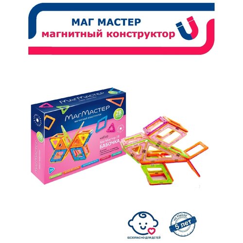 Магнитный конструктор МагМастер Бабочка / 28 деталей / Оригинал / Неодимовые магниты / Детская развивающая игрушка для детей от 3 лет