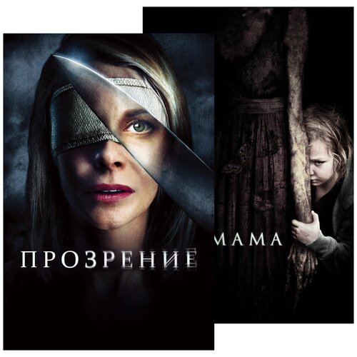 Прозрение / Мама (2 DVD) прозрение исповедь