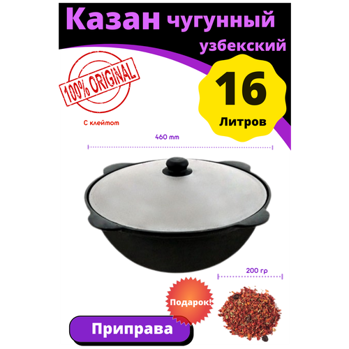 Казан чугунный Узбекский 16 л. плоское дно с крышкой в комплекте, диаметр 46 см.