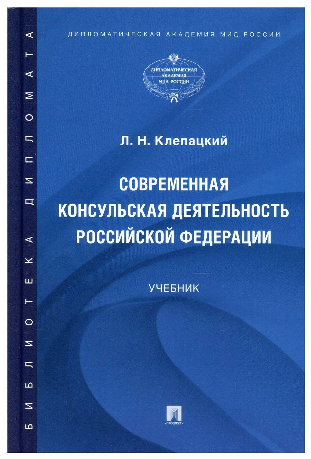 Современная консульская деятельность Российской Федерации
