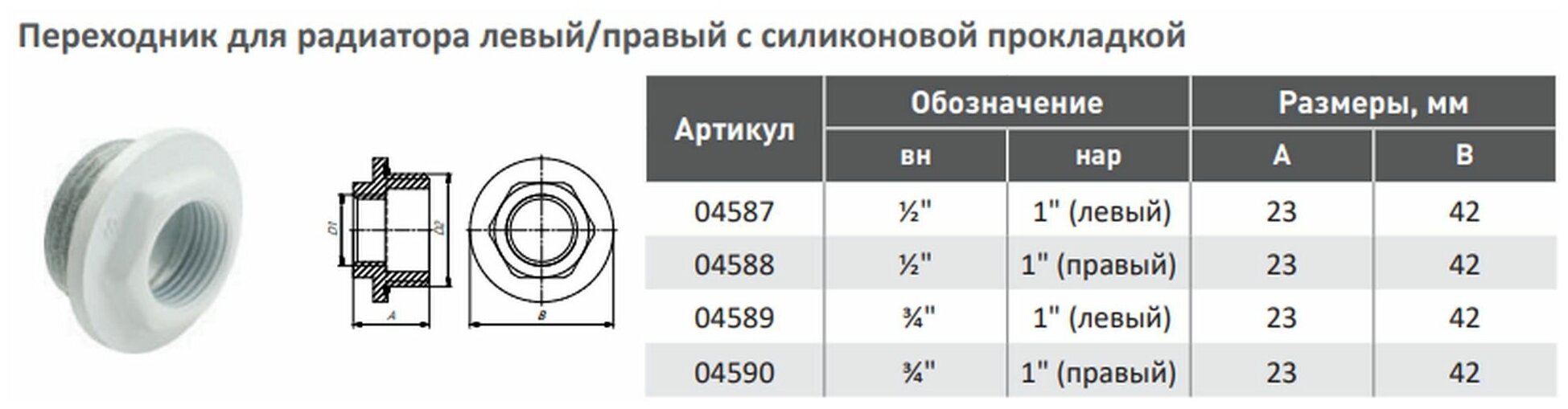 Переходник для радиатора 1''нар х 1/2''вн левый (10 шт) - фотография № 2