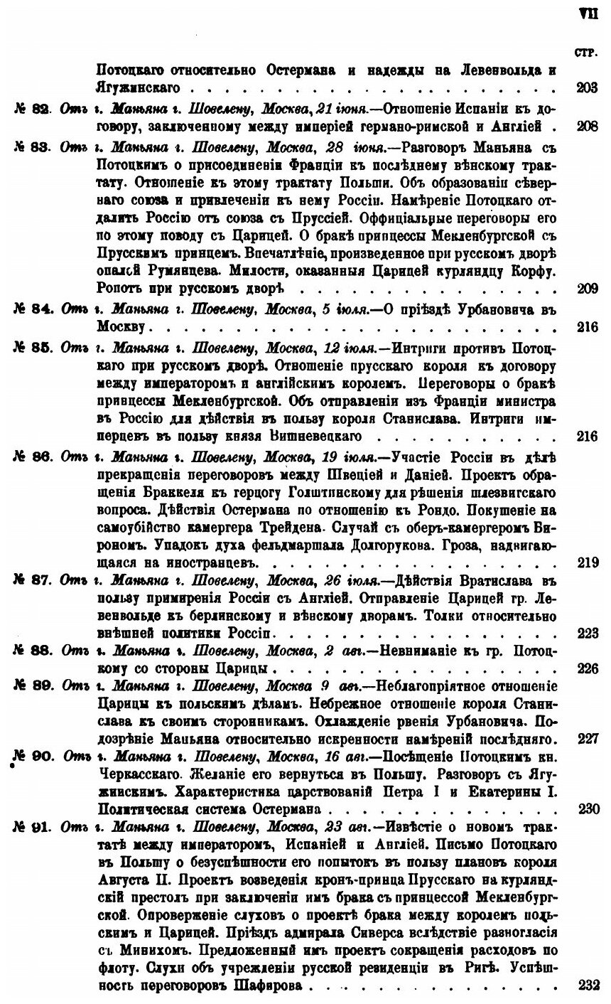 Книга Сборник Императорского Русского Исторического Общества, том 81 - фото №6