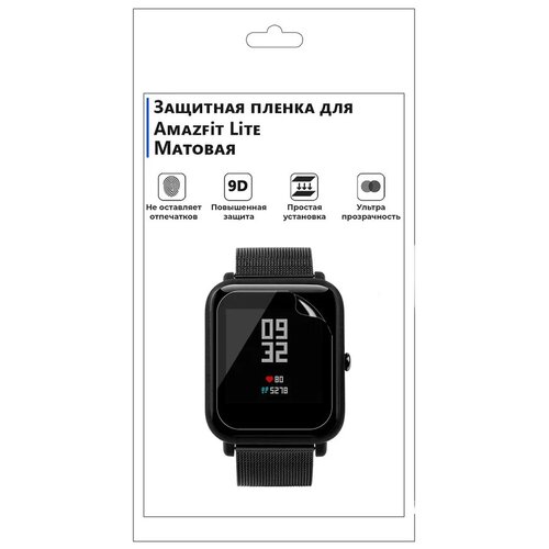 гидрогелевая пленка для смарт часов amazfit bip lite матовая не стекло защитная Гидрогелевая пленка для смарт-часов Amazfit Lite, матовая, не стекло, защитная.