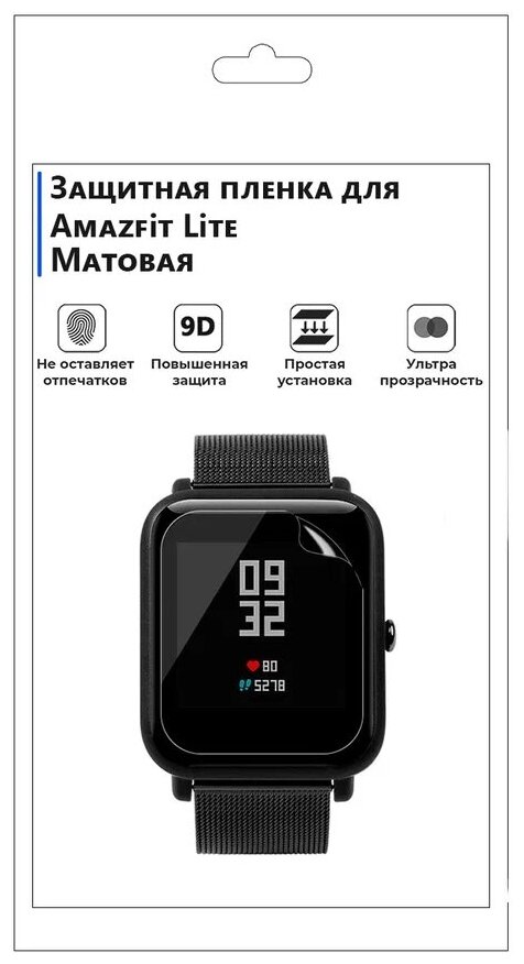 Гидрогелевая пленка для смарт-часов Amazfit Lite матовая не стекло защитная.