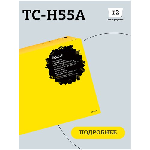 Картридж T2 TC-H55A, 6000 стр, черный картридж ce255a 55a для hp laserjet enterprise pro mfp m521dw m521dn m525c