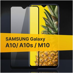 Фото Полноэкранное защитное стекло для Samsung Galaxy A10, Galaxy A10s и Galaxy M10 / Закаленное стекло для Самсунг Галакси А10, Галакси А10с и Галакси М10