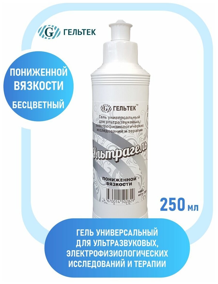 Ультрагель пониженной вязкости 250 мл. с дозатором