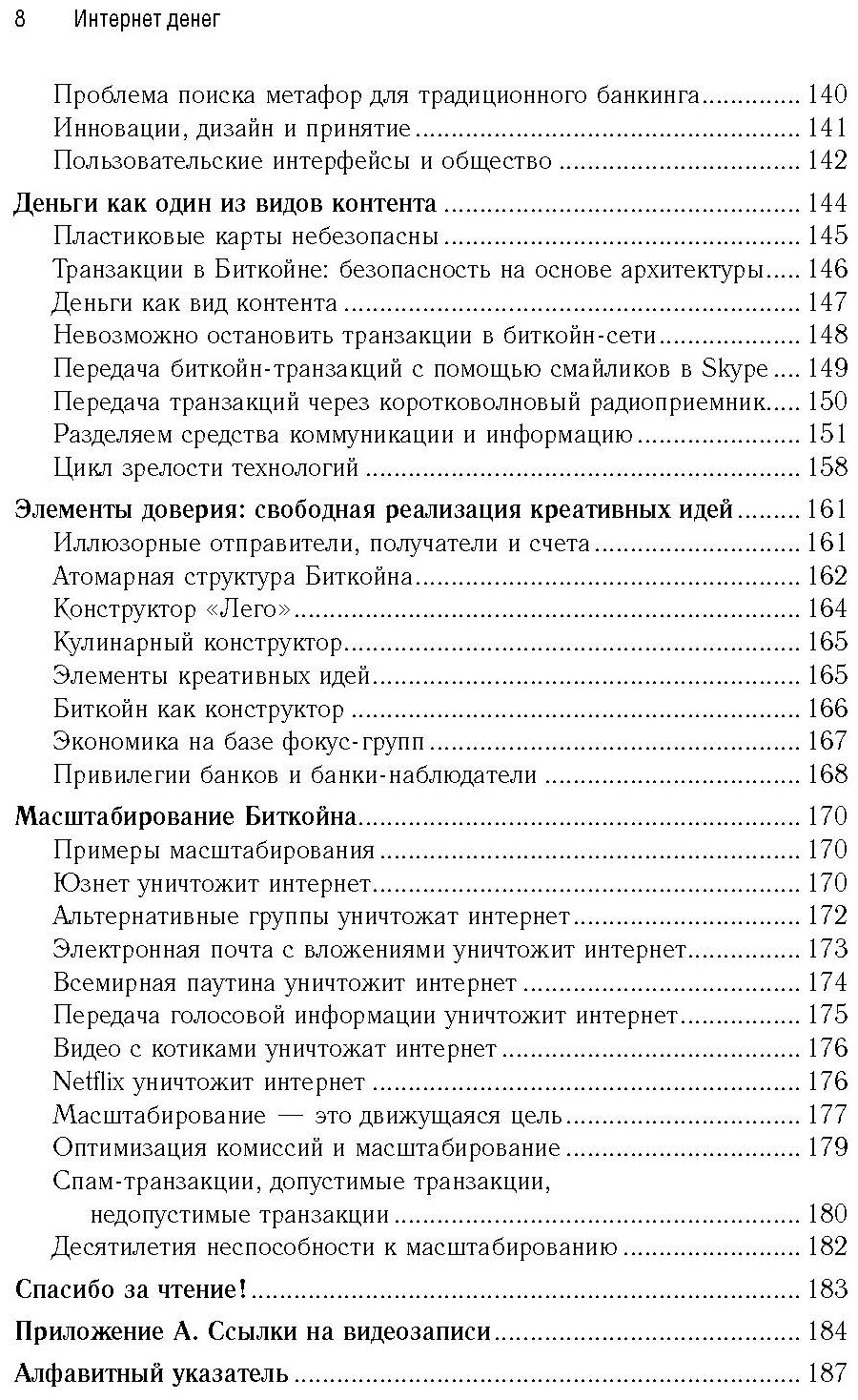 Интернет денег. Сборник лекций - фото №7