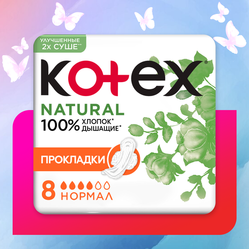 Гигиенические прокладки Kotex Natural Нормал, 8шт.