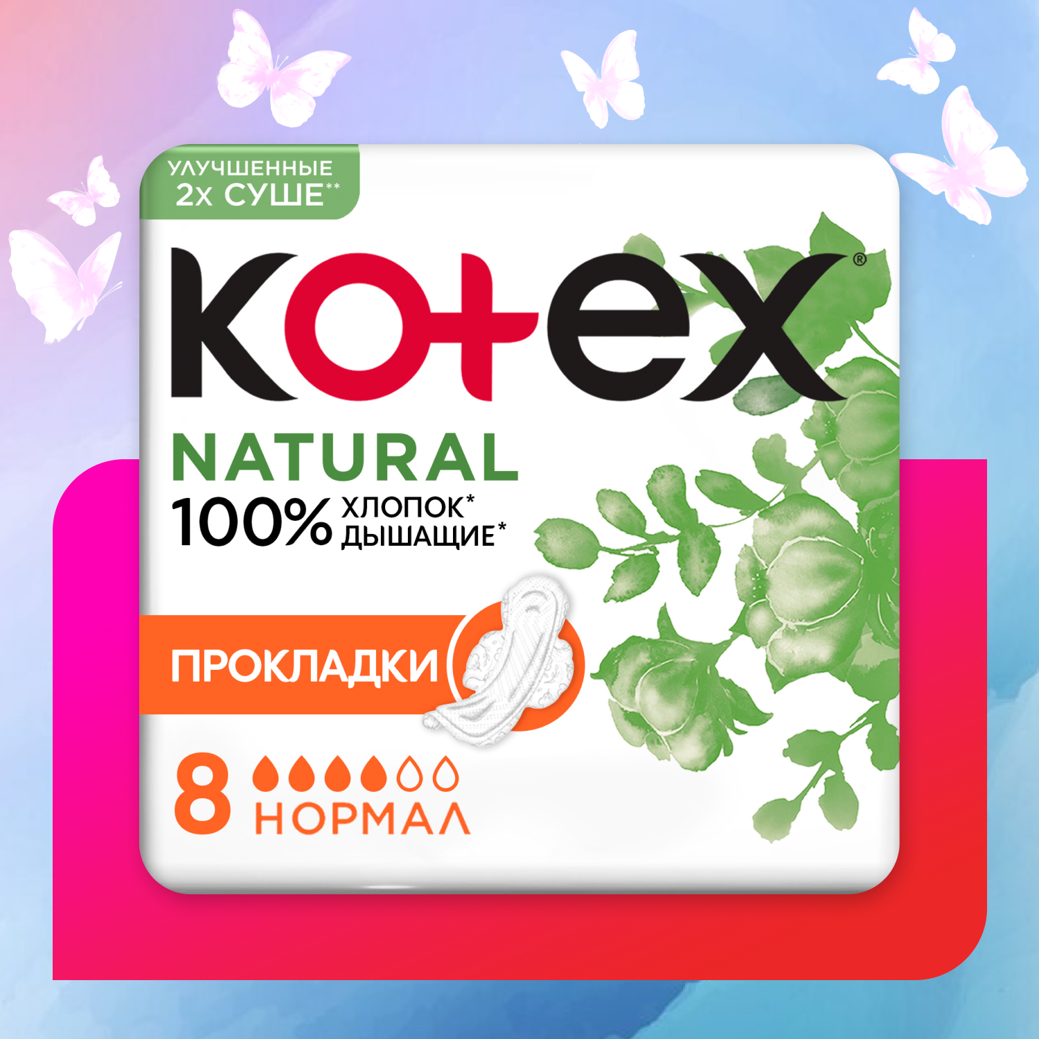 Kotex прокладки гигиенические Natural Normal, 4 капли, 8 шт