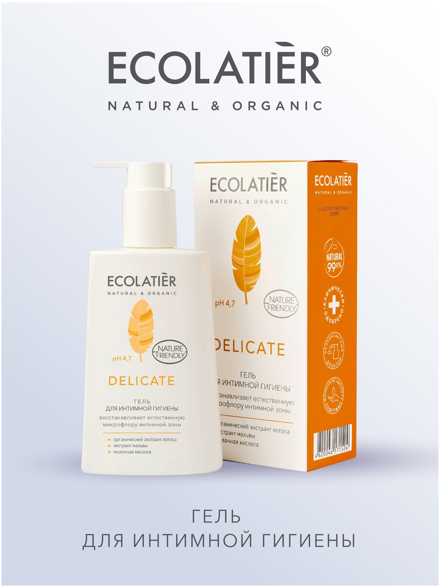 Гель для интимной гигиены Ecolatier Delicate 600мл ЭкоЛаборатория ООО - фото №3