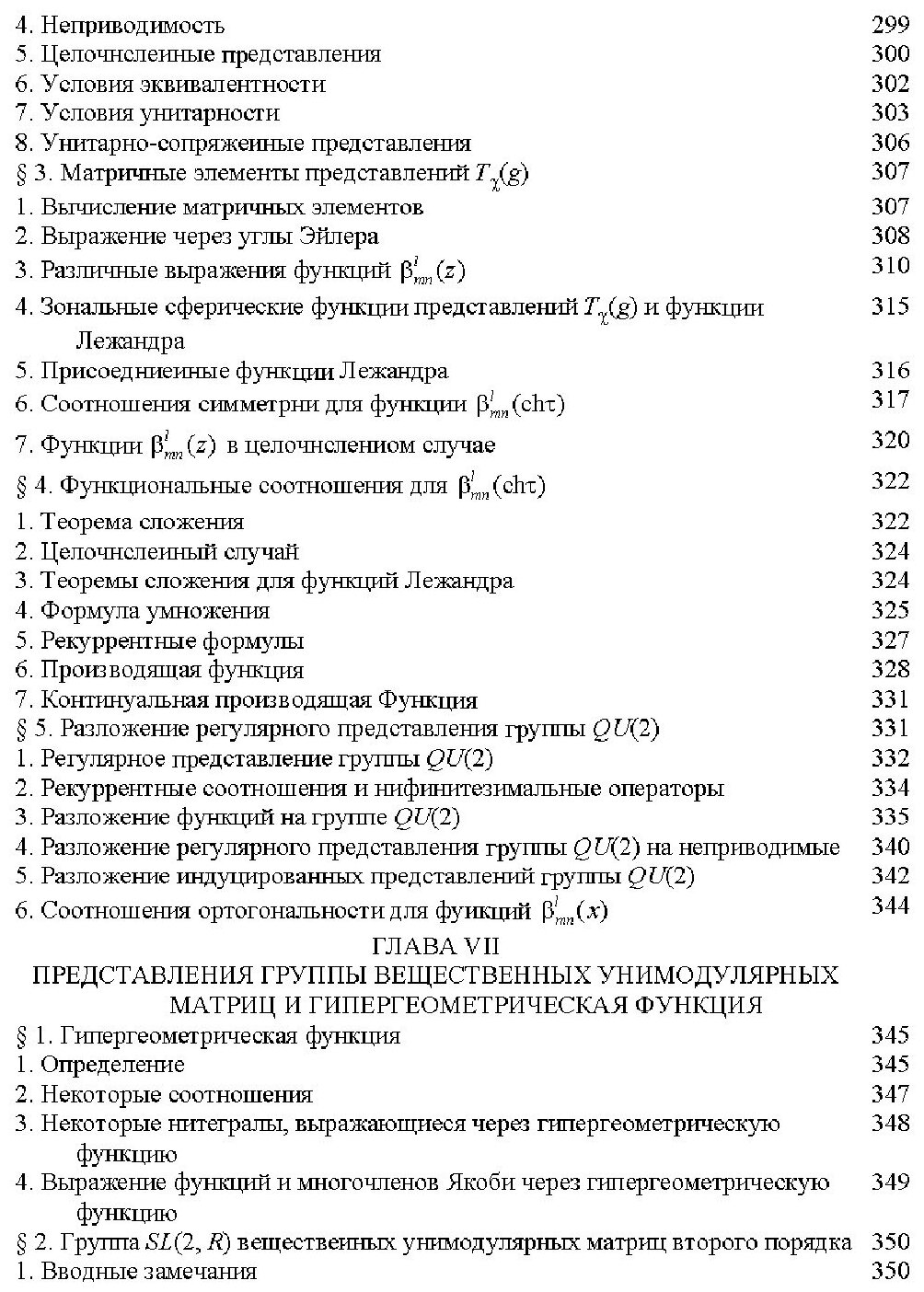 Книга Специальные функции и теория представления групп - фото №6
