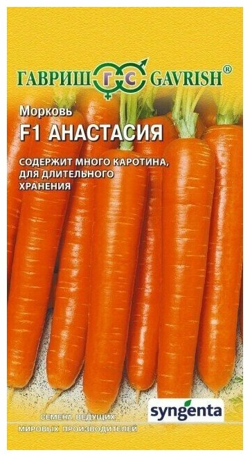 Семена Гавриш Syngenta Морковь Анастасия F1 150 шт.