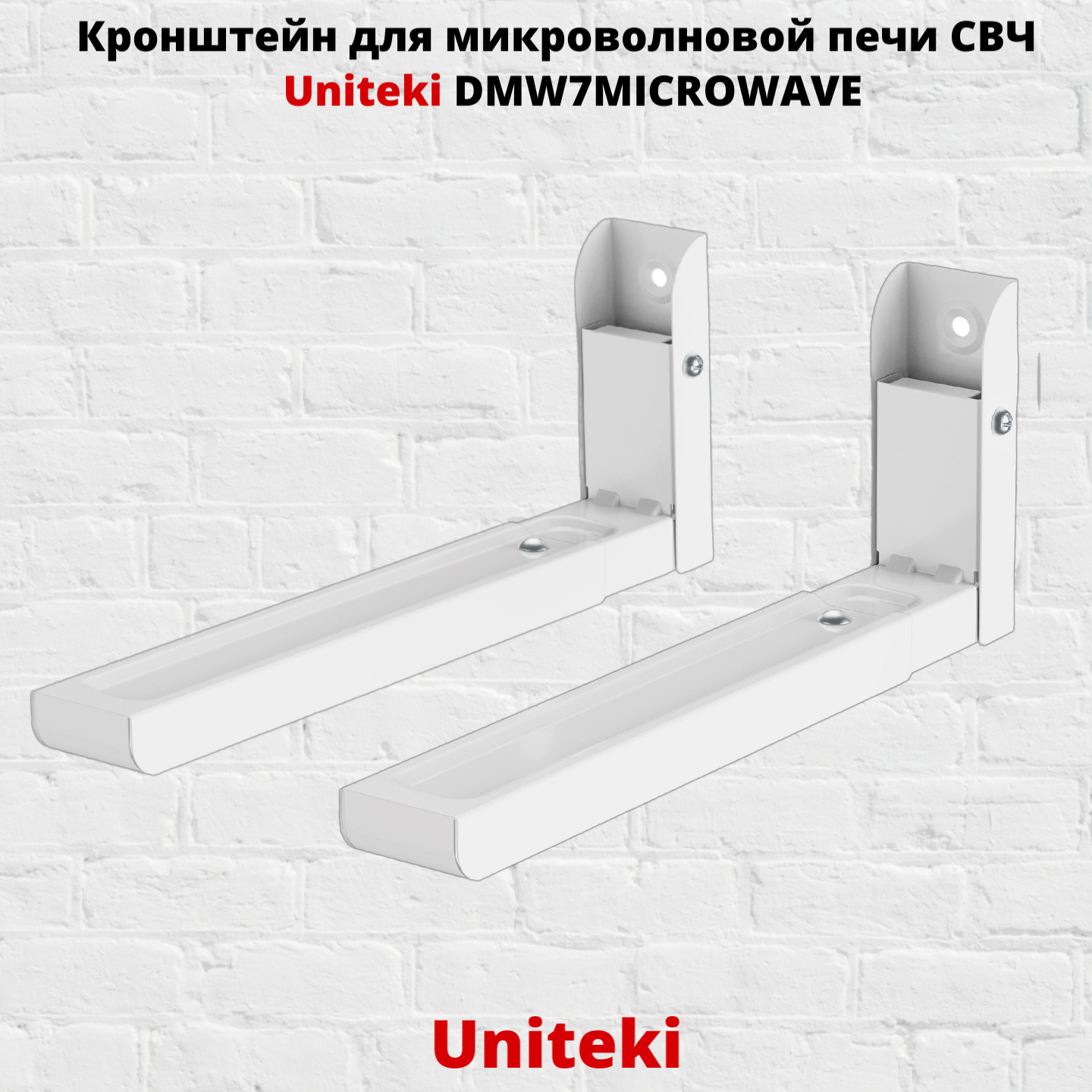 фото Кронштейн для микроволновой печи СВЧ на стену DMB7MICROWAVE, черный